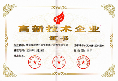 喜訊！熱烈祝賀我公司獲得高新技術(shù)企業(yè)證書